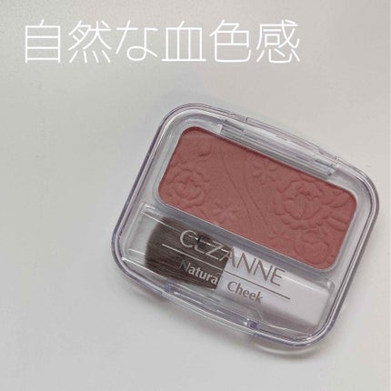 ナチュラル チークN/CEZANNE/パウダーチークを使ったクチコミ(1枚目)