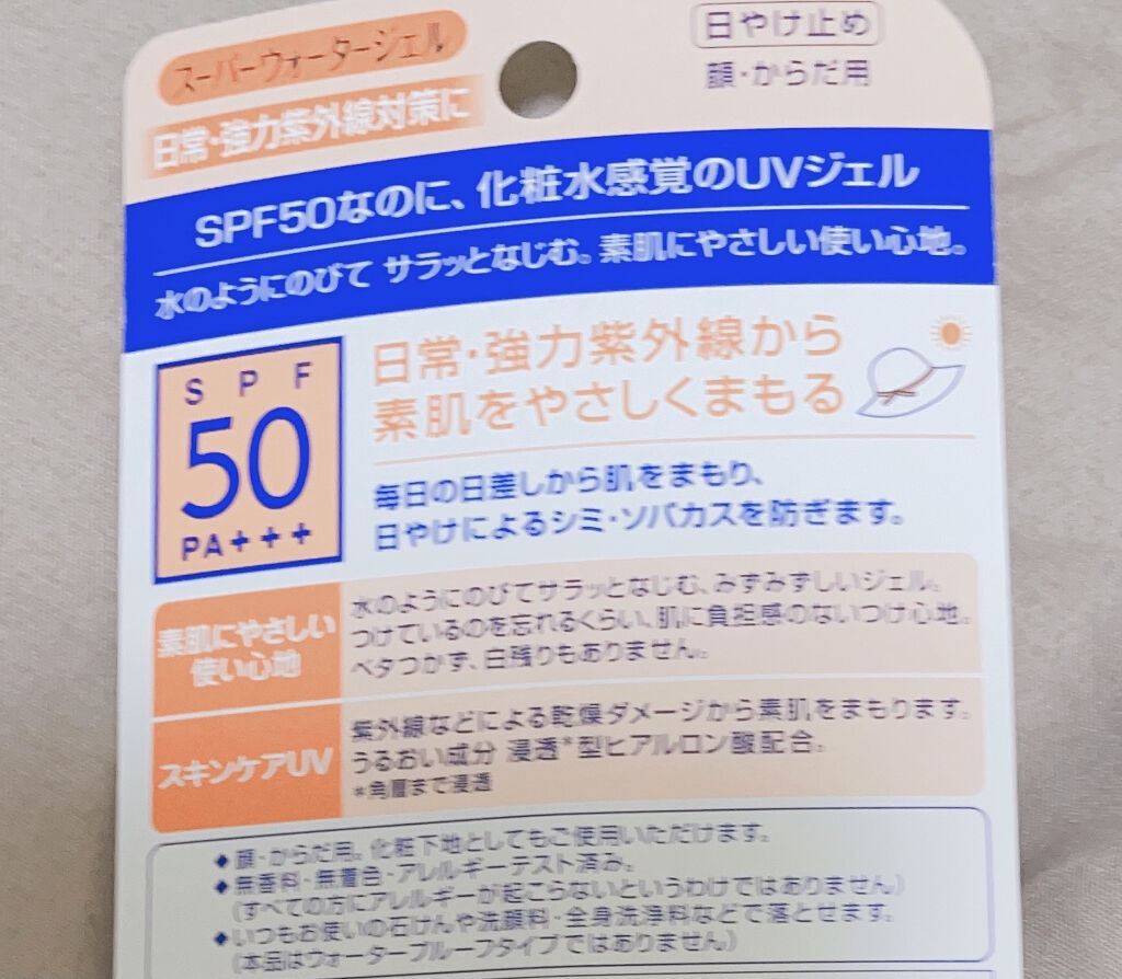 ニベアUV ウォータージェル SPF50/ニベア/日焼け止めジェルを使ったクチコミ（3枚目）