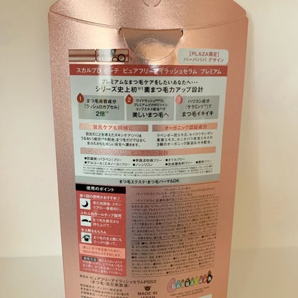 スカルプD ボーテ ピュアフリーアイラッシュセラム プレミアム/アンファー(スカルプD)/まつげ美容液を使ったクチコミ(2枚目)