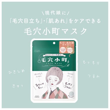 毛穴小町マスク		/クリアターン/シートマスク・パックを使ったクチコミ（1枚目）