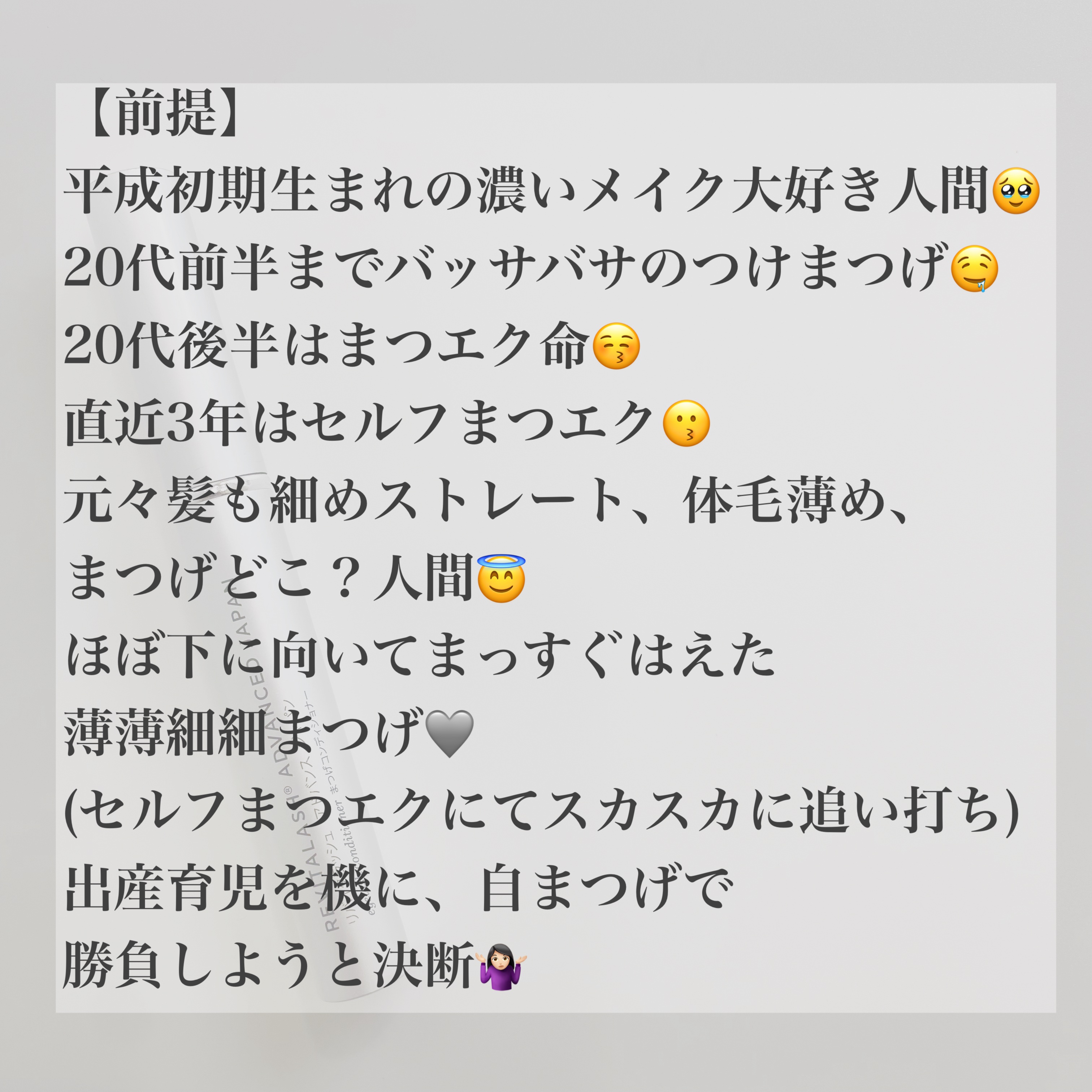 リバイタラッシュ アドバンス ジャパン/エム・アール・アイ/まつげ美容液を使ったクチコミ（3枚目）