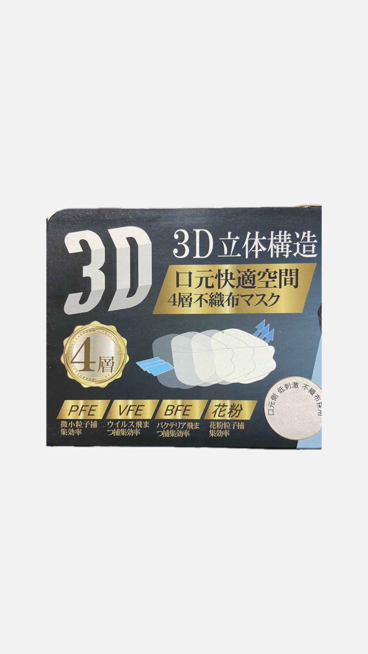 3D立体 4層不織布マスク30P/ヒロ・コーポレーション/マスクを使ったクチコミ(1枚目)
