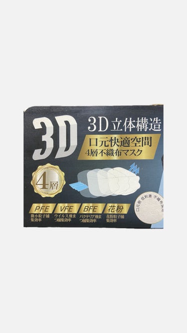 3D立体 4層不織布マスク30P/ヒロ・コーポレーション/マスクを使ったクチコミ（1枚目）