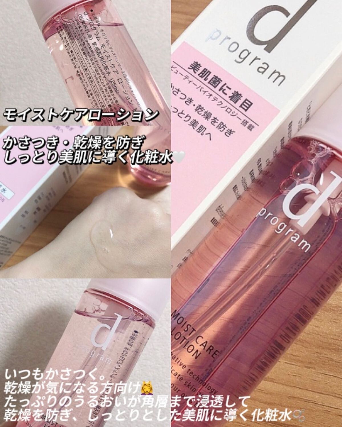 モイストケア ローション W/d プログラム/化粧水を使ったクチコミ（2枚目）