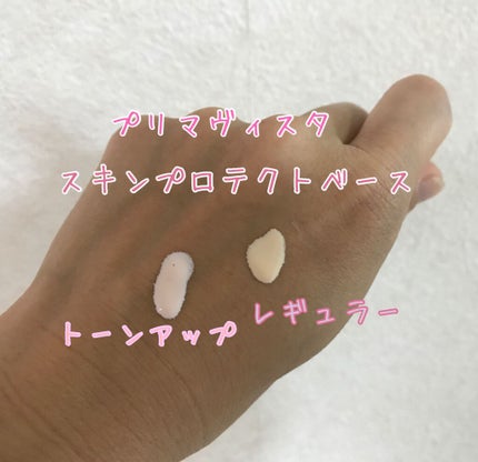 スキンプロテクトベース<皮脂くずれ防止>/プリマヴィスタ/化粧下地を使ったクチコミ(5枚目)