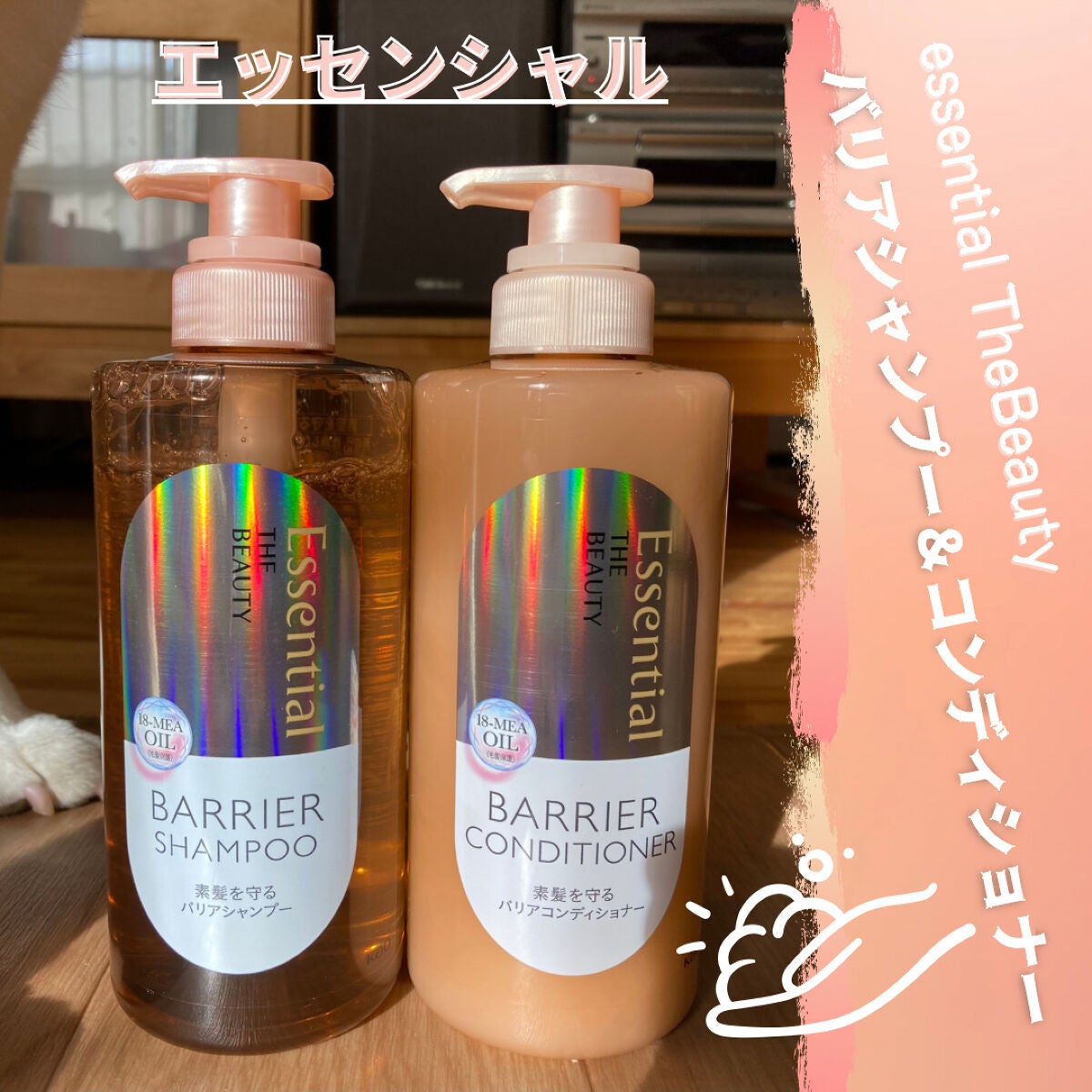 ザビューティ 髪のキメ美容素髪を守る バリアシャンプー/コンディショナー/エッセンシャル/シャンプー・コンディショナーを使ったクチコミ(1枚目)