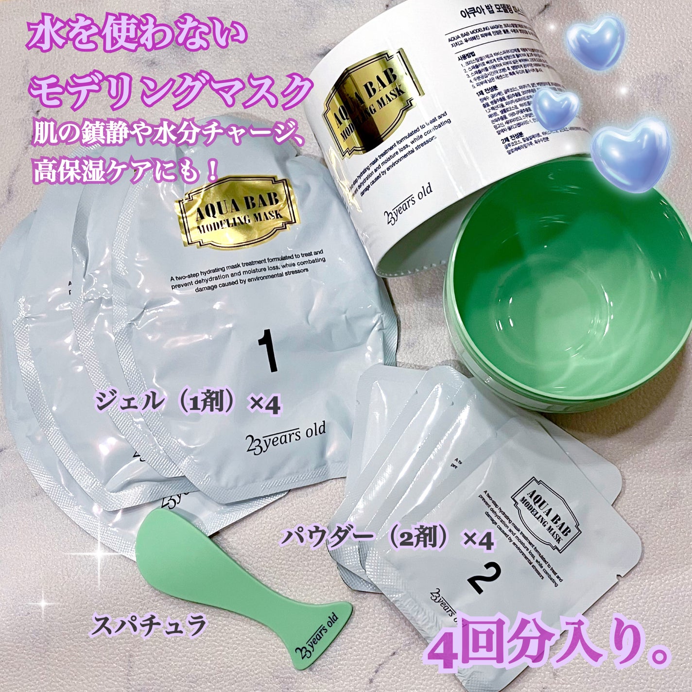 アクアバムモデリングマスク/23years old/洗い流すパック・マスクを使ったクチコミ(2枚目)