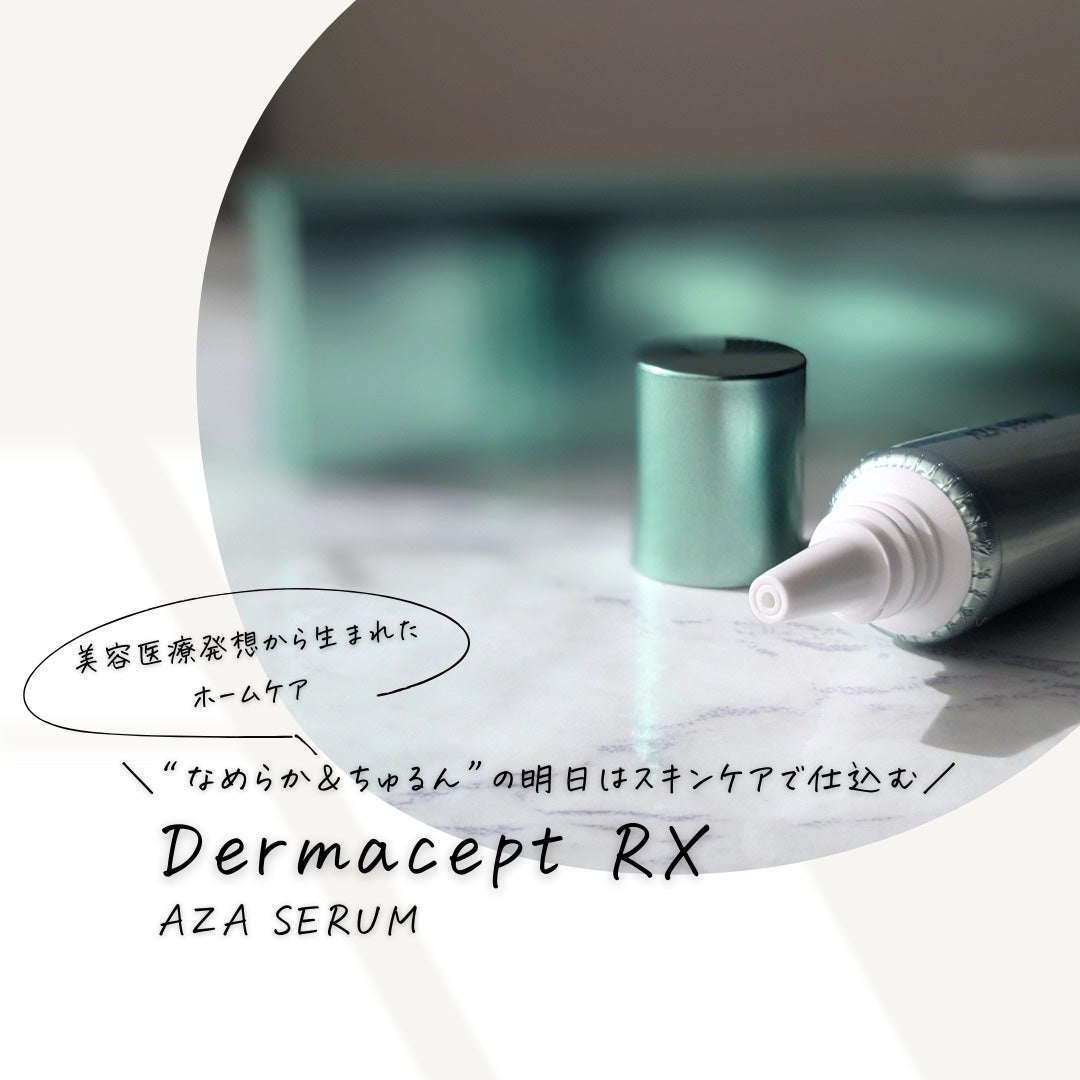 ダーマセプトRX AZAセラム/ダーマセプトRX/美容液を使ったクチコミ(1枚目)