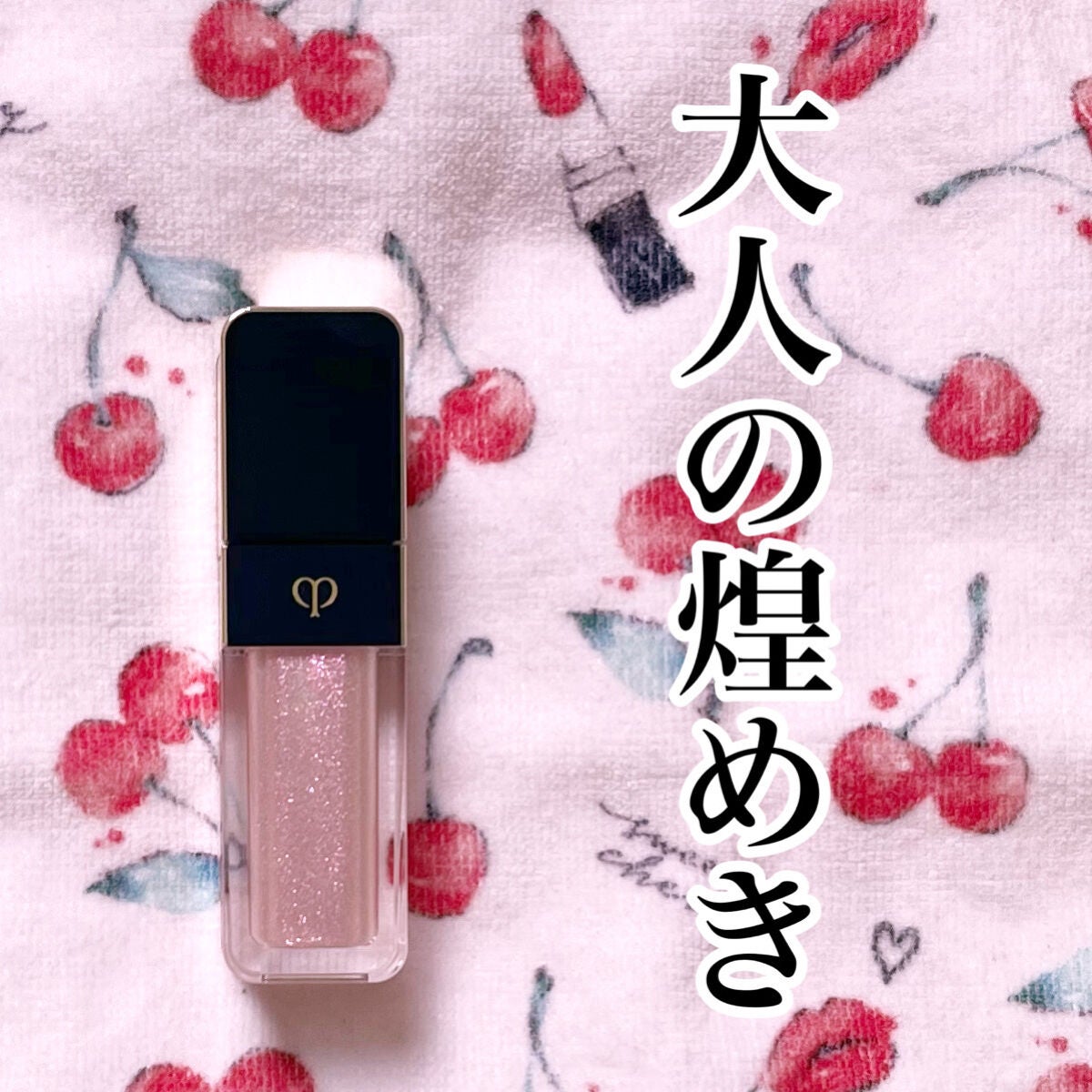 ルージュクレーム エタンスラン/クレ・ド・ポー ボーテ/口紅を使ったクチコミ(1枚目)