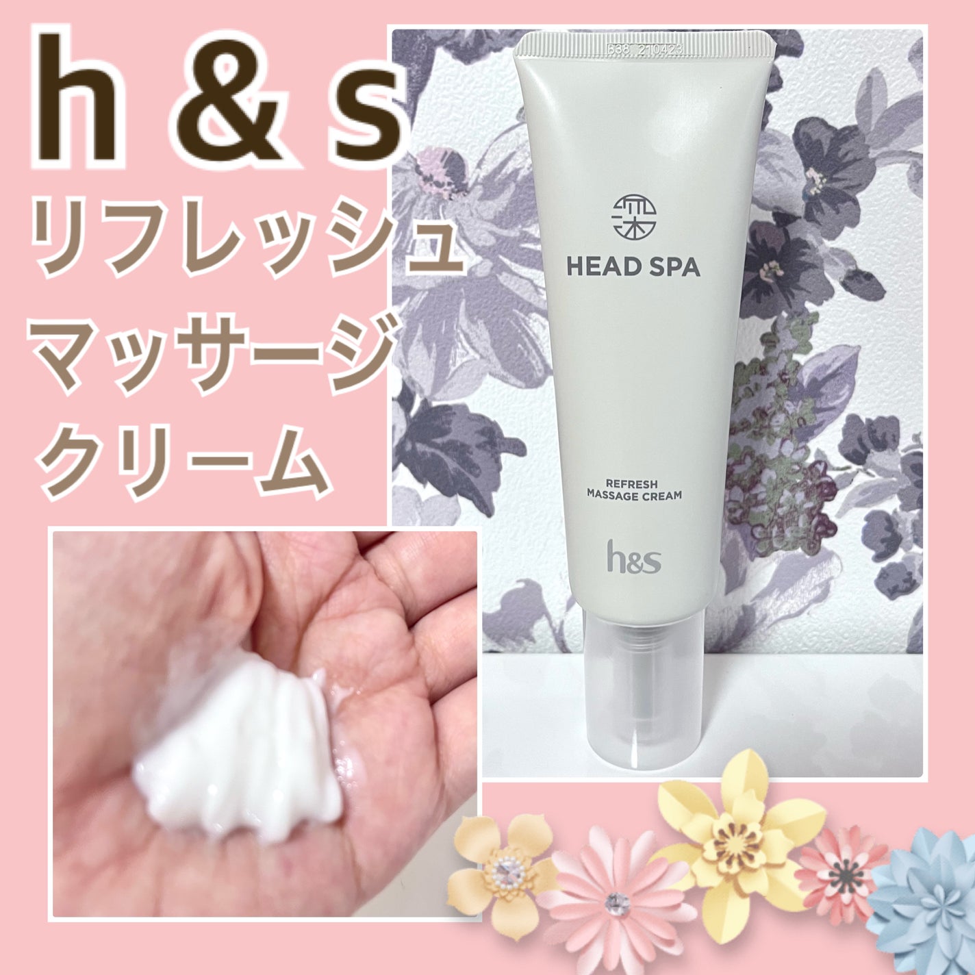 リフレッシュ マッサージクリーム/h&s/洗い流すヘアトリートメントを使ったクチコミ(1枚目)