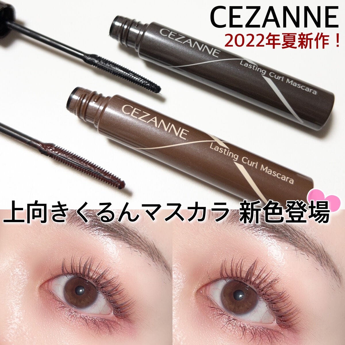 新色レビュー】耐久カールマスカラ|CEZANNEの口コミ - 大大人気 新色レビュー】耐久カールマスカラ|CEZANNEの口コミ - 大大人気