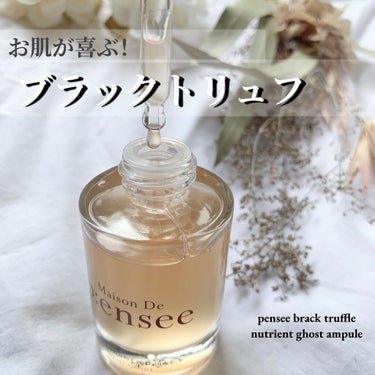 BLACK TRUFFLE NUTRIENT GHOST AMPULE/Maison De P:ensee/美容液を使ったクチコミ（1枚目）