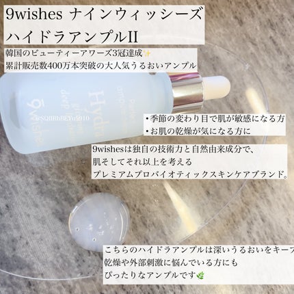 ハイドラアンプルⅡ/9Wishes/美容液を使ったクチコミ(1枚目)