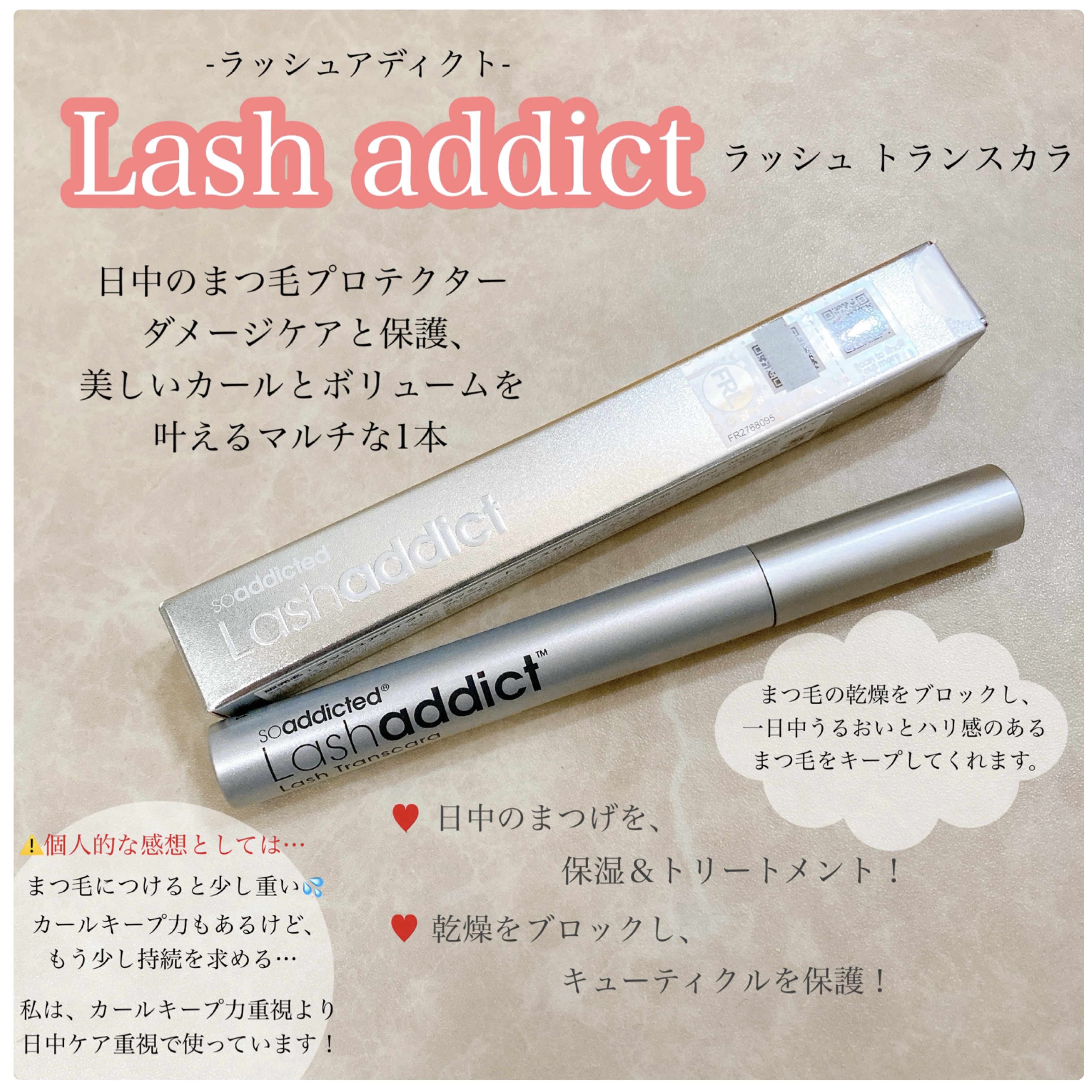 ラッシュアディクト ラッシュ トランスカラ/soaddicted/マスカラ下地を使ったクチコミ（1枚目）