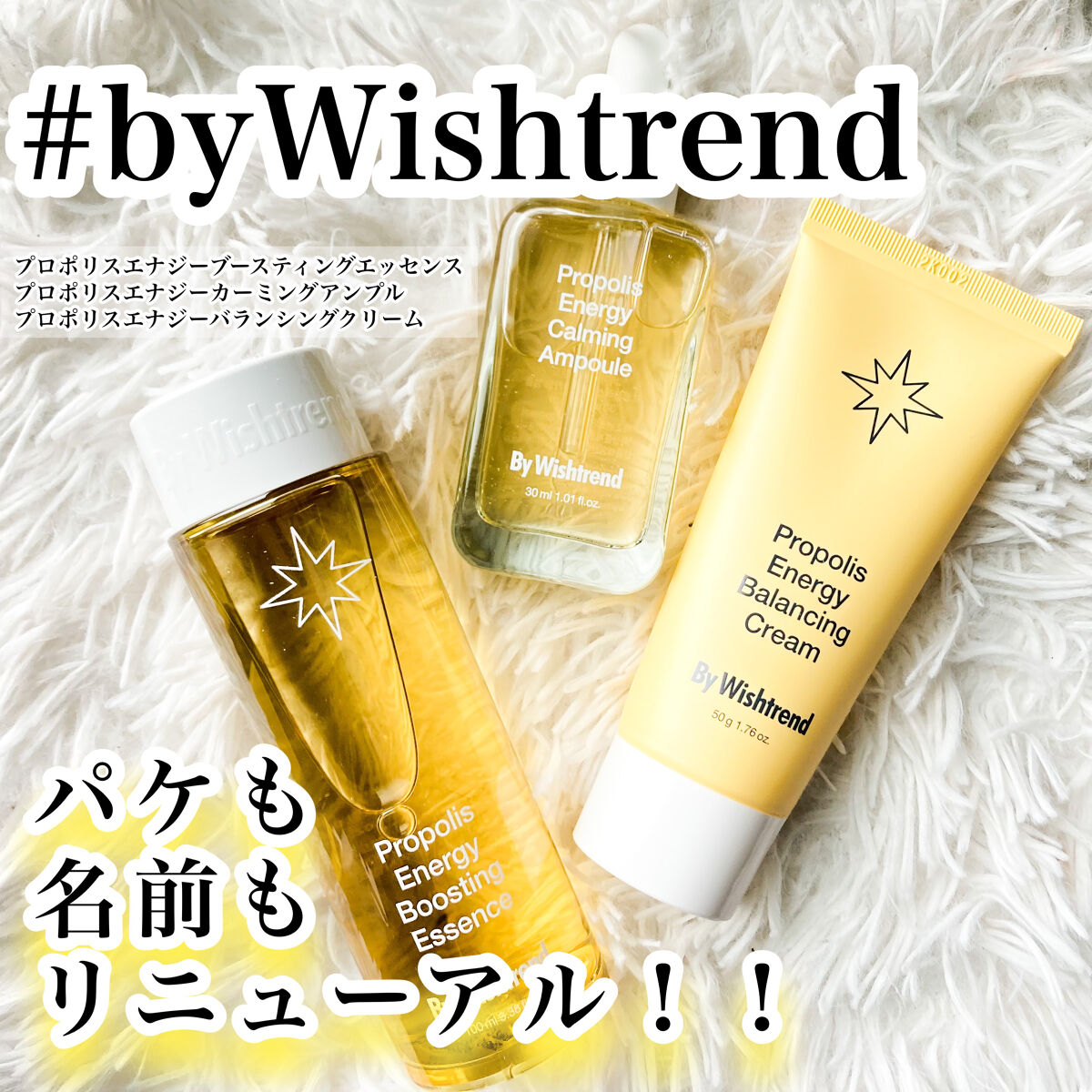 プロポリスエナジーブースティングエッセンス/By Wishtrend/化粧水を使ったクチコミ（1枚目）