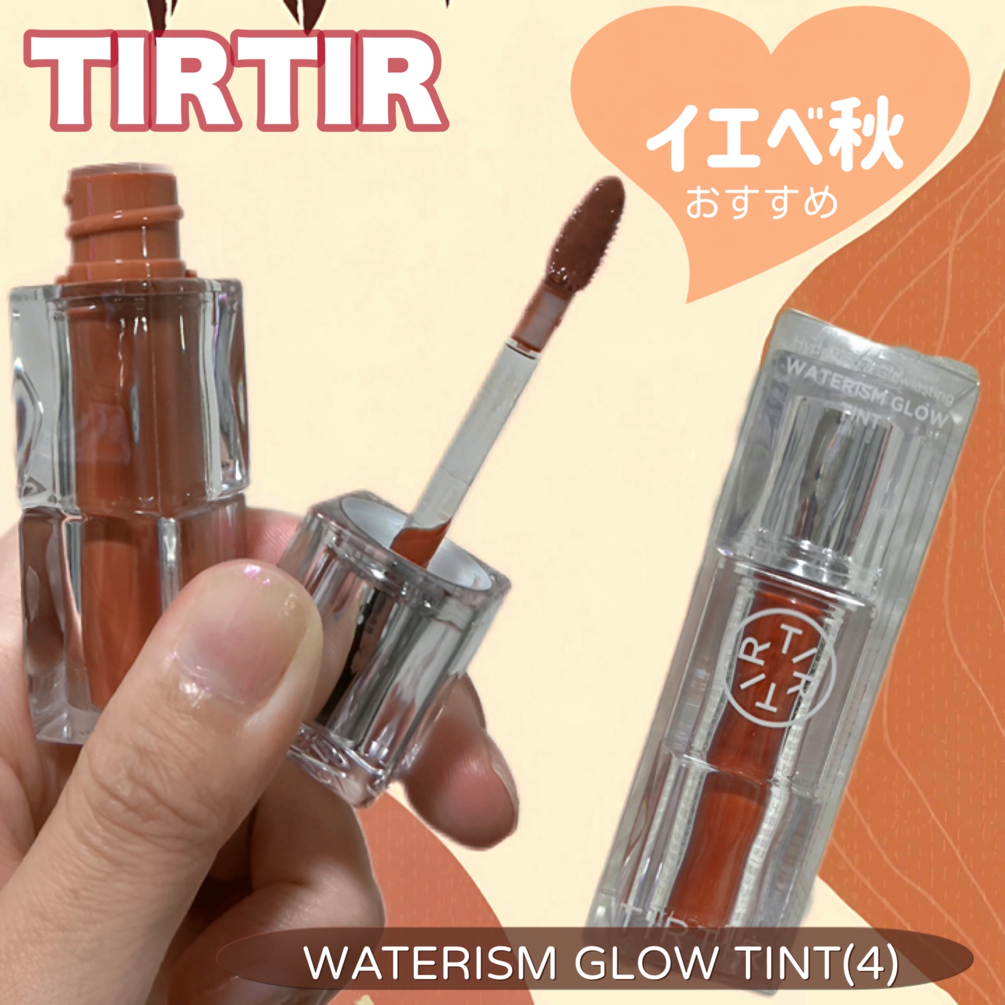 ウォーターリズムグロウティント/TIRTIR(ティルティル)/リップティントを使ったクチコミ（1枚目）