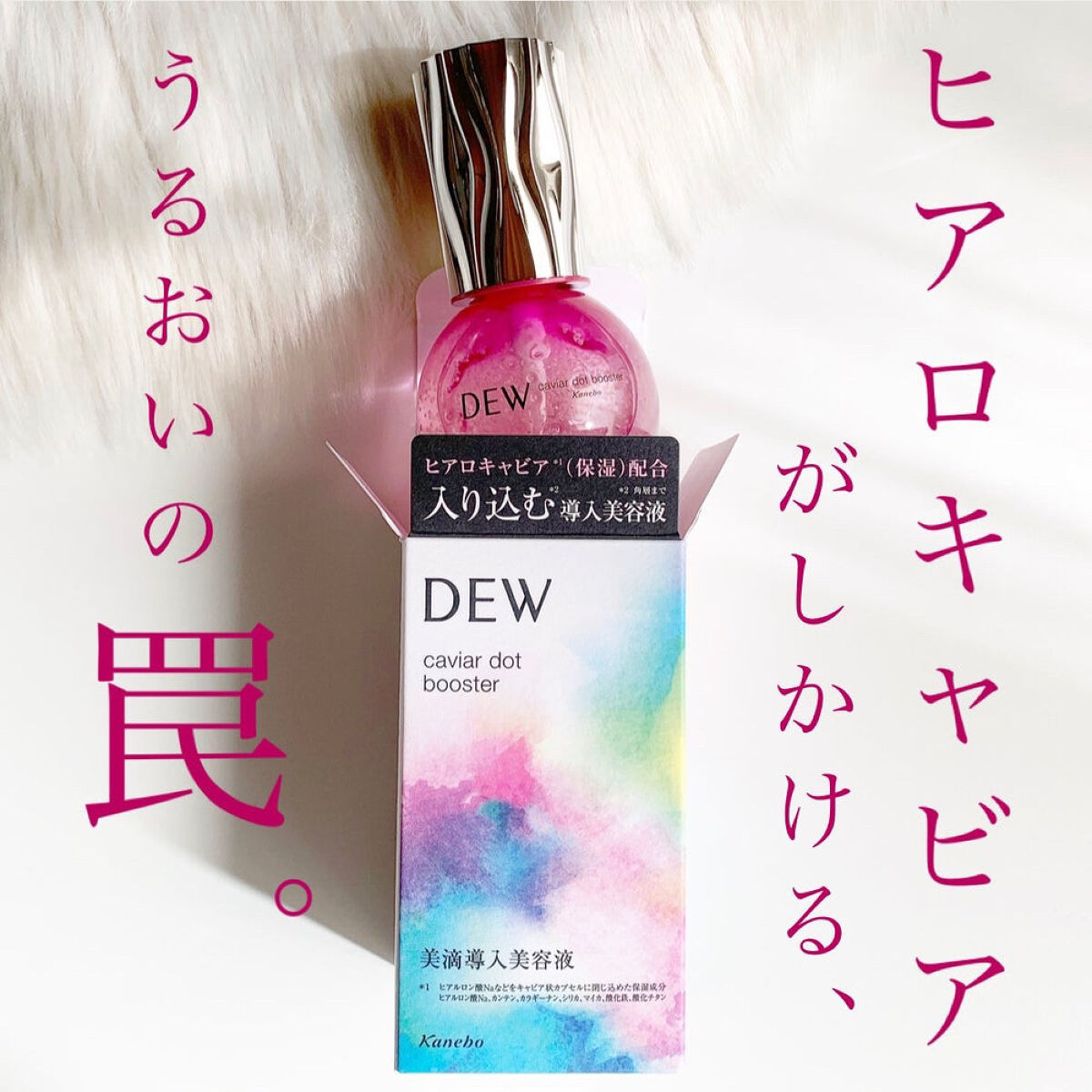 キャビアドットブースター/DEW/ブースター・導入液を使ったクチコミ（1枚目）