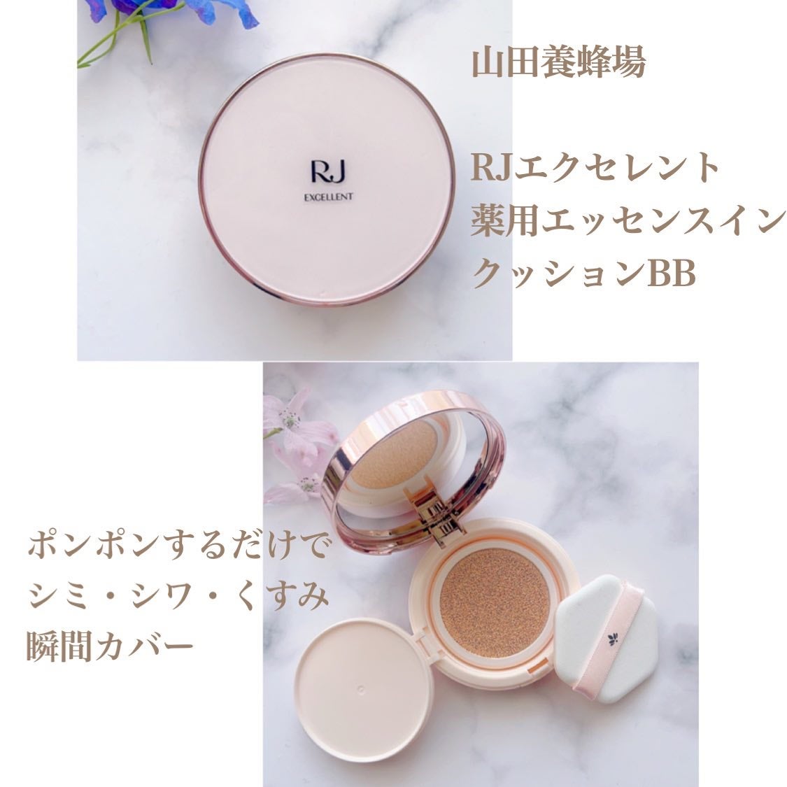 RJ エクセレント 薬用エッセンスインクッション BB/アピセラピーコスメティクス/クッションファンデーションを使ったクチコミ(1枚目)