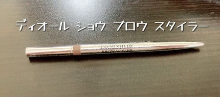 【旧】ディオールショウ ブロウ スタイラー/Dior/アイブロウペンシルを使ったクチコミ(1枚目)