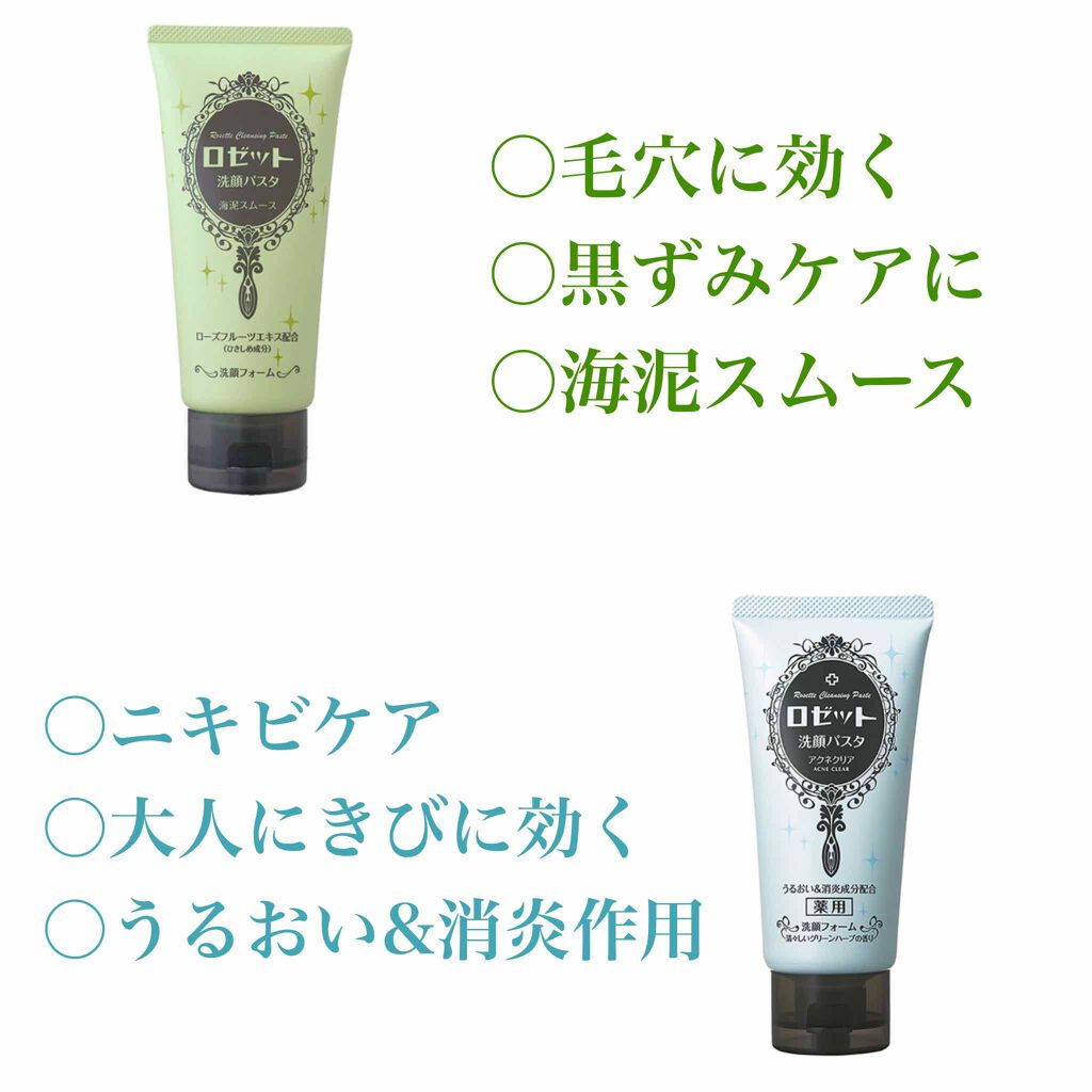 ロゼット洗顔パスタ 海泥スムース/ロゼット/洗顔フォームを使ったクチコミ(2枚目)