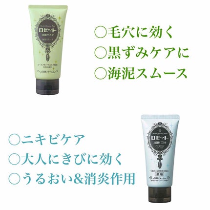 ロゼット洗顔パスタ 海泥スムース/ロゼット/洗顔フォームを使ったクチコミ(2枚目)