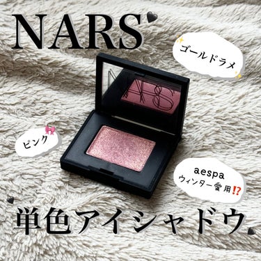 ハードワイヤードアイシャドー/NARS/パウダーアイシャドウを使ったクチコミ（1枚目）