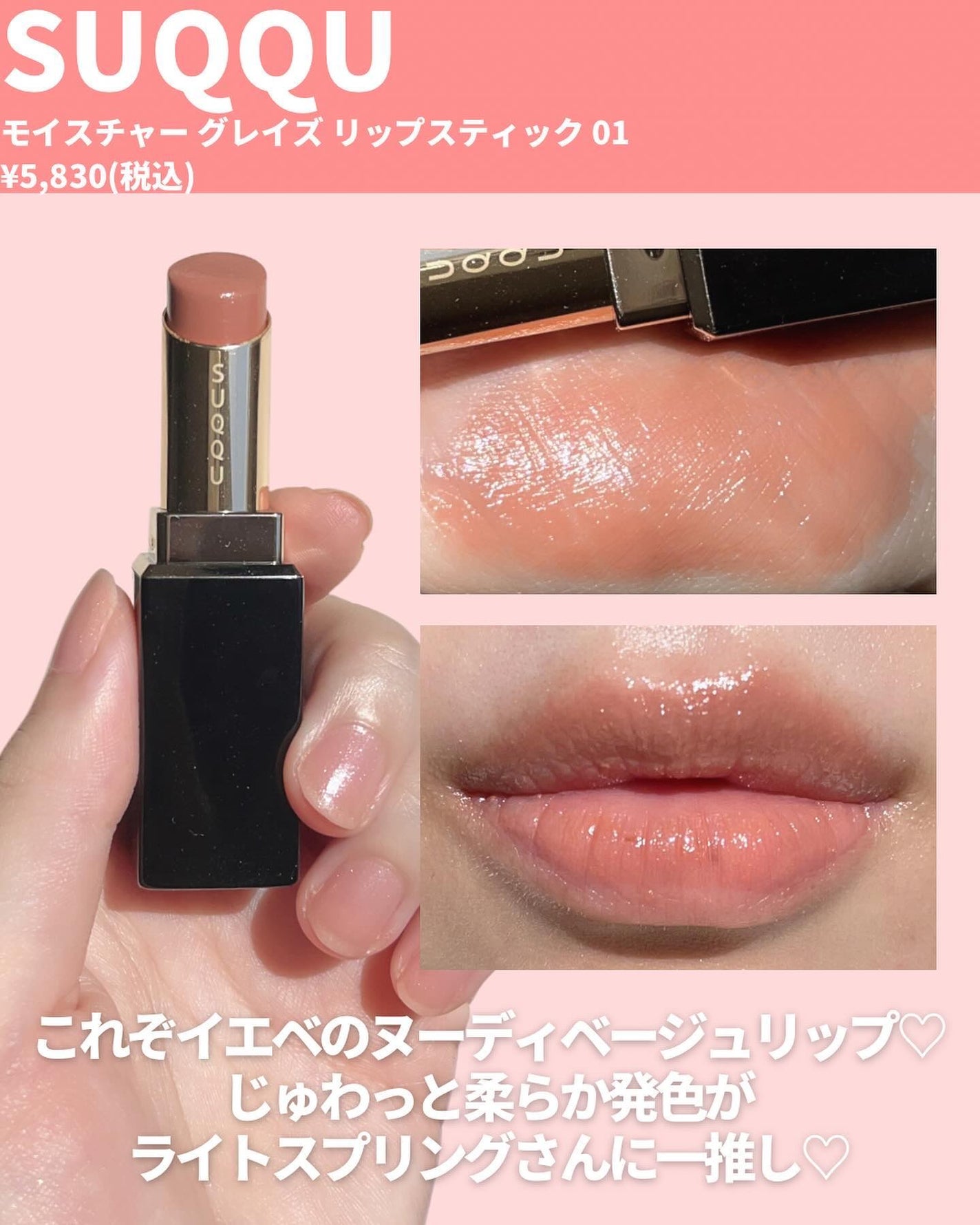 モイスチャー グレイズ リップスティック/SUQQU/口紅を使ったクチコミ(3枚目)