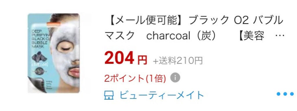 BLACK O2 泡パックVOlcanic/PUREDERM/シートマスク・パックを使ったクチコミ(2枚目)
