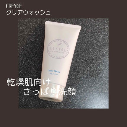 クレージュ クリアウォッシュ/CLAYGE/洗顔フォームを使ったクチコミ(1枚目)