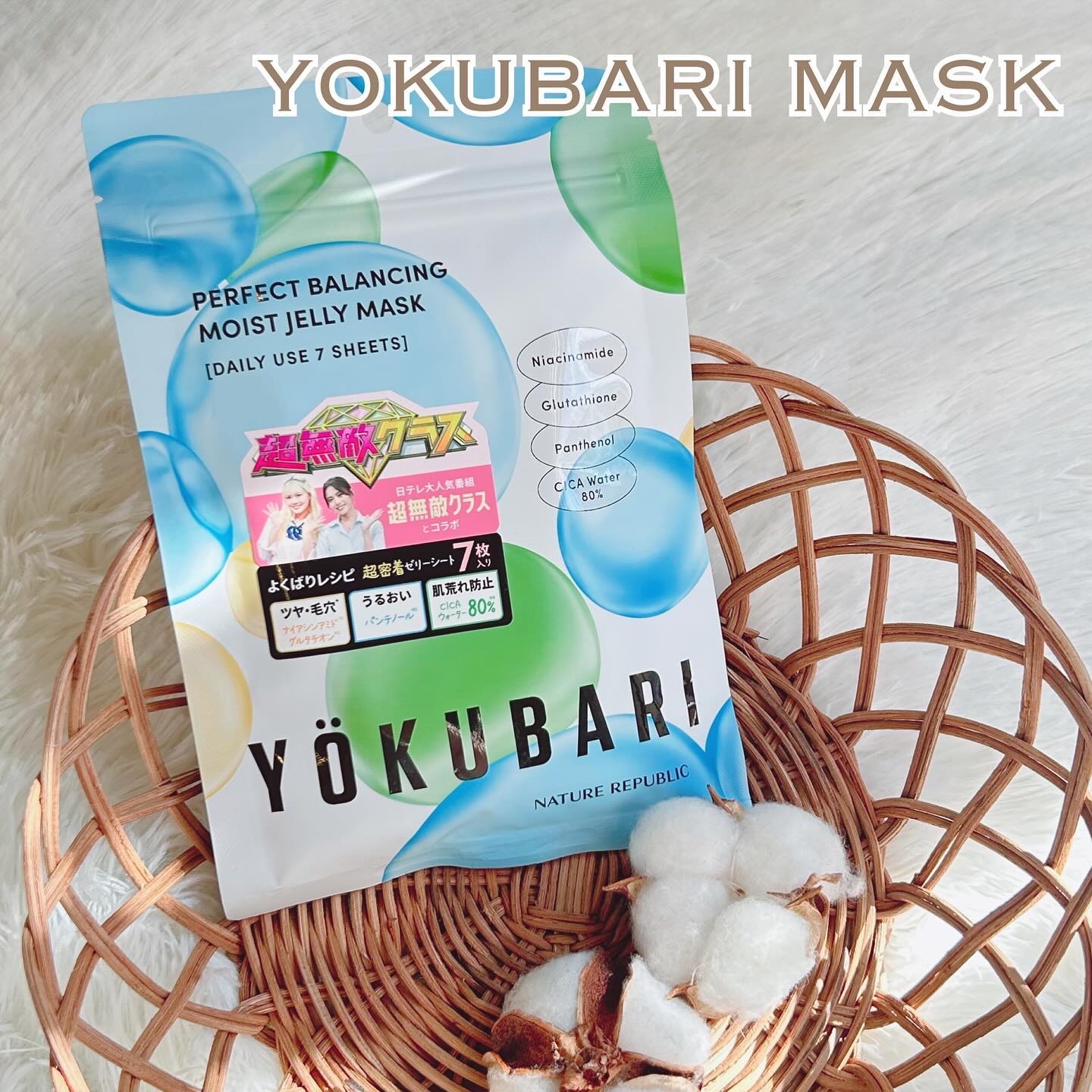 パーフェクトバランシング モイストゼリーマスク/ネイチャーリパブリック/シートマスク・パックを使ったクチコミ（1枚目）