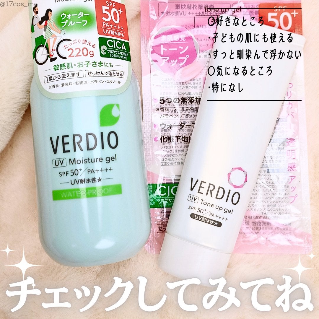 ベルディオ UV モイスチャージェル N/メンターム/日焼け止めジェルを使ったクチコミ(6枚目)