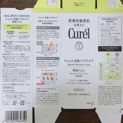 皮脂トラブルケア 保湿ジェル/キュレル/化粧水を使ったクチコミ(1枚目)