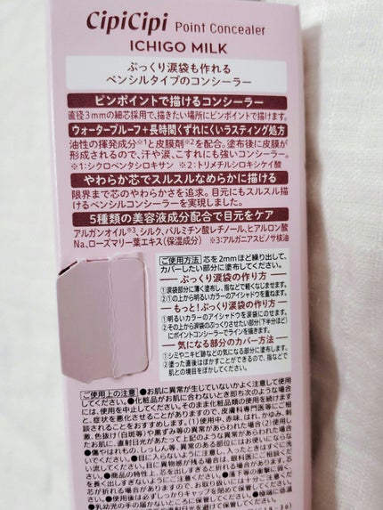 シピシピ ポイントコンシーラー/CipiCipi/ペンシルコンシーラーを使ったクチコミ(2枚目)