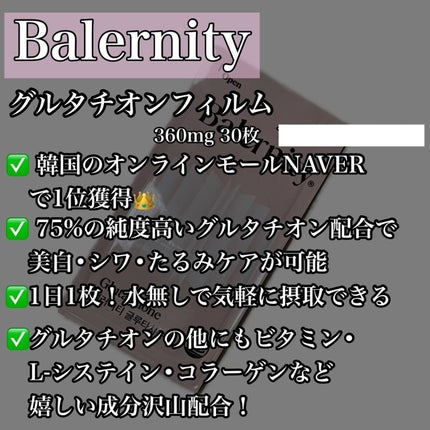 オールインワンコラーゲン/Balernity/美容サプリメントを使ったクチコミ(2枚目)