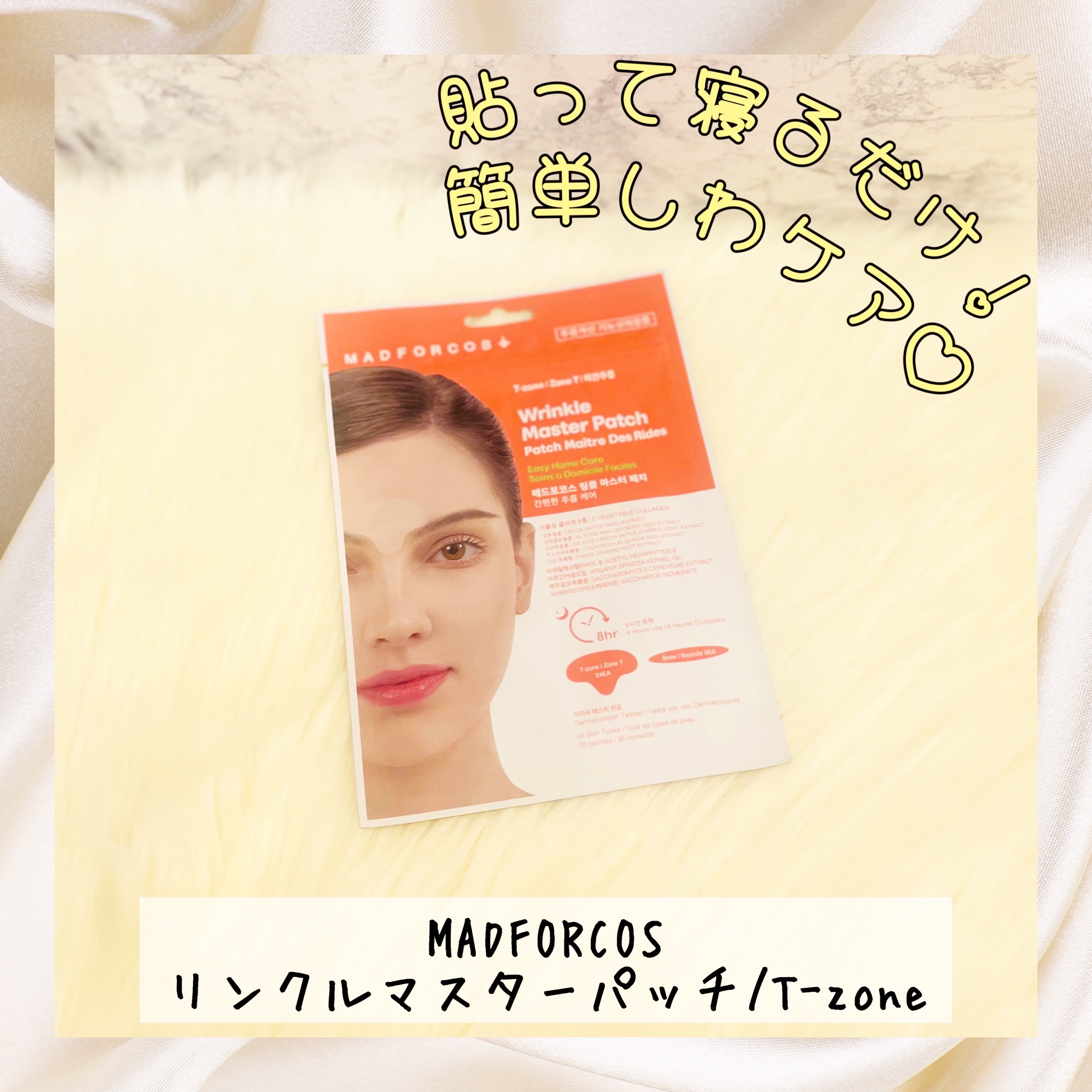 リンクルマスターパッチ/MADFORCOS/シートマスク・パックを使ったクチコミ（1枚目）