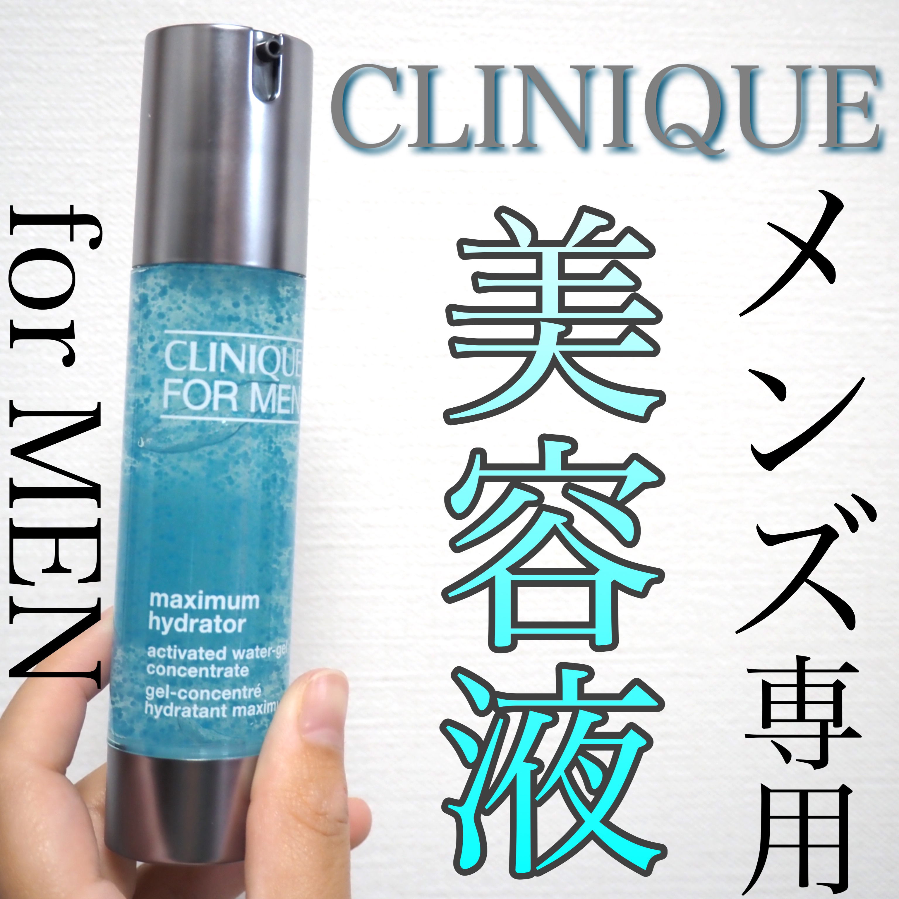 MX ハイドレーター ウォーター ジェル コンセントレート/CLINIQUE/美容液を使ったクチコミ（1枚目）