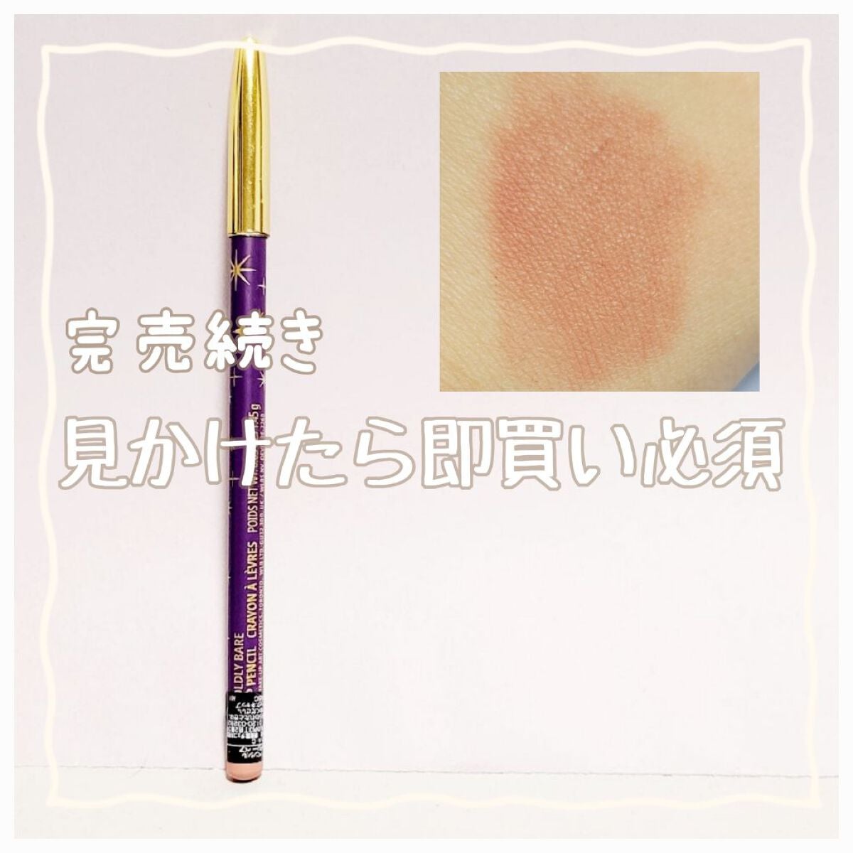 リップ ペンシル/M・A・C/リップライナーを使ったクチコミ(1枚目)