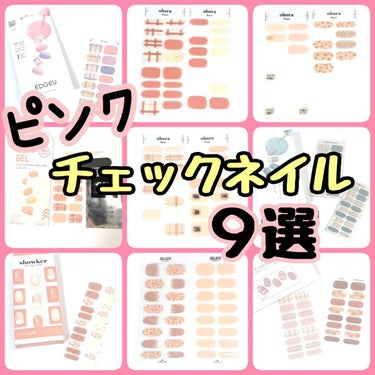 ジェルネイルシール（ハンド） Ｌ/DAISO/ネイルシールを使ったクチコミ（1枚目）