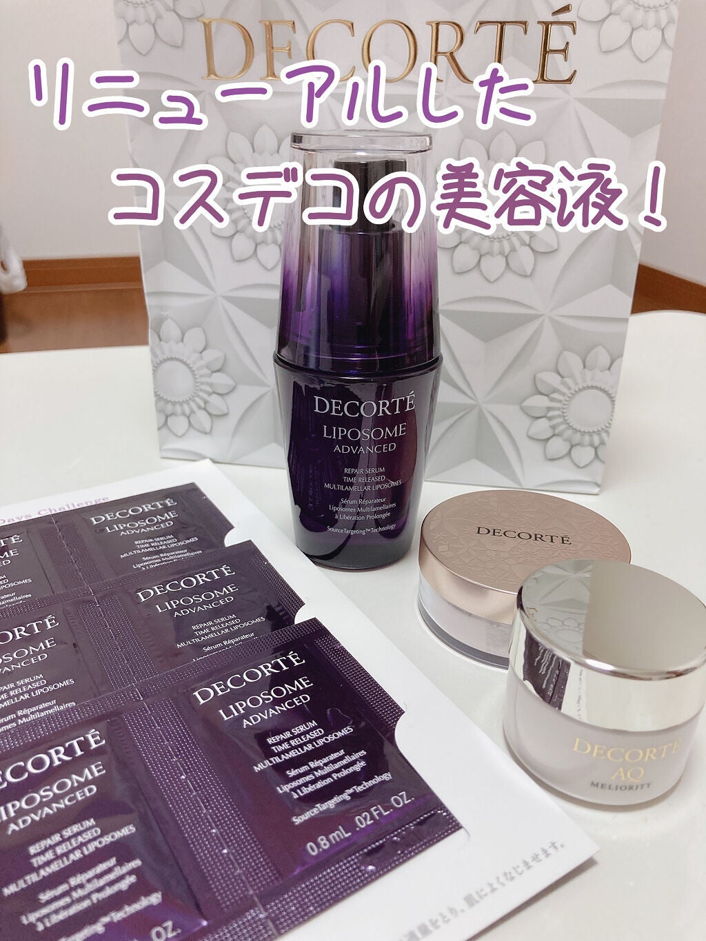 リポソーム アドバンスト リペアセラム/DECORTÉ/美容液を使ったクチコミ(1枚目)