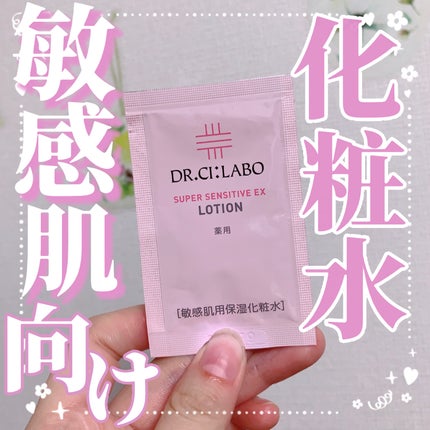 薬用ローション センシティブEX/ドクターシーラボⓇ/化粧水を使ったクチコミ(1枚目)