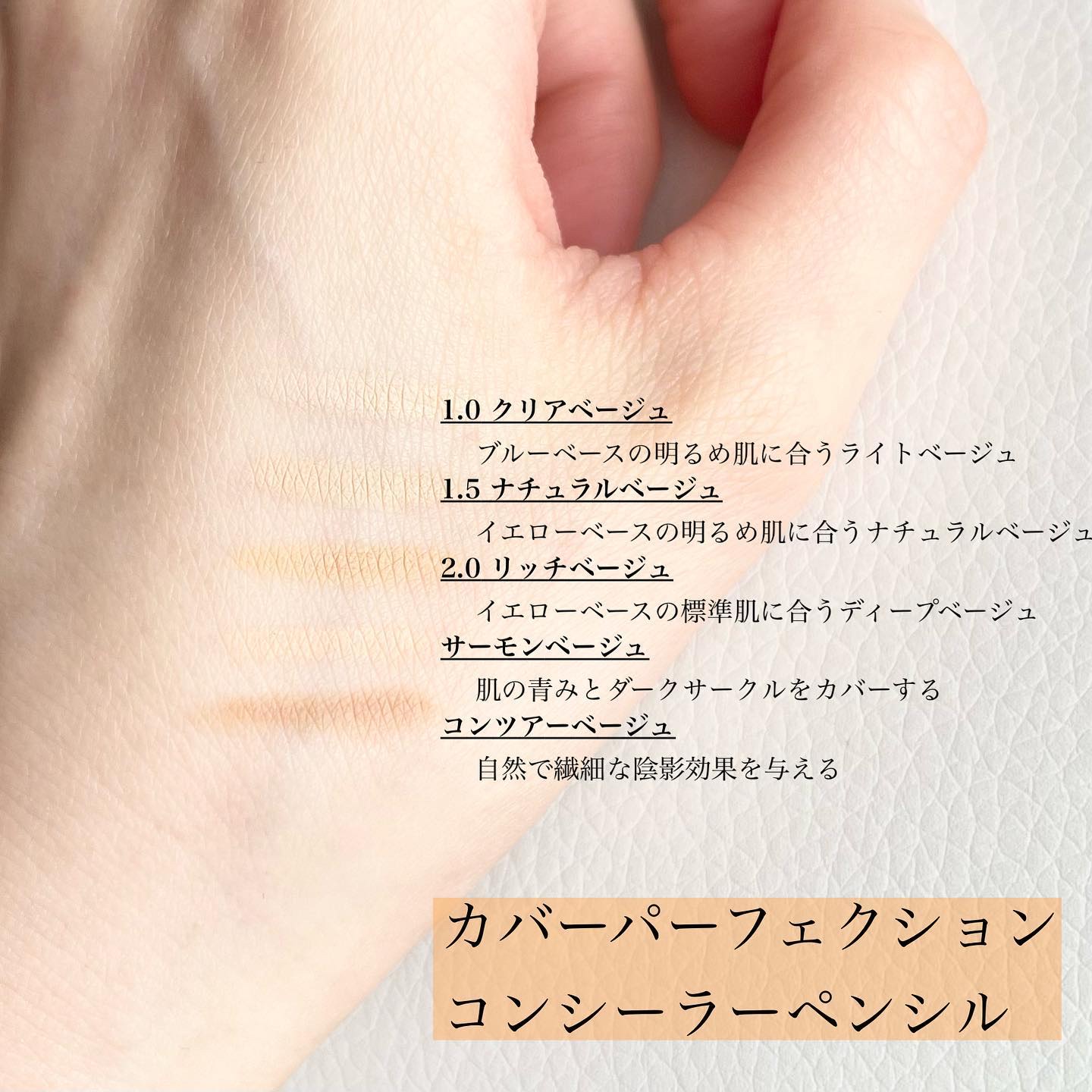 カバーパーフェクション コンシーラー ペンシル コントゥア ベージュ/the SAEM/ペンシルコンシーラーを使ったクチコミ（2枚目）