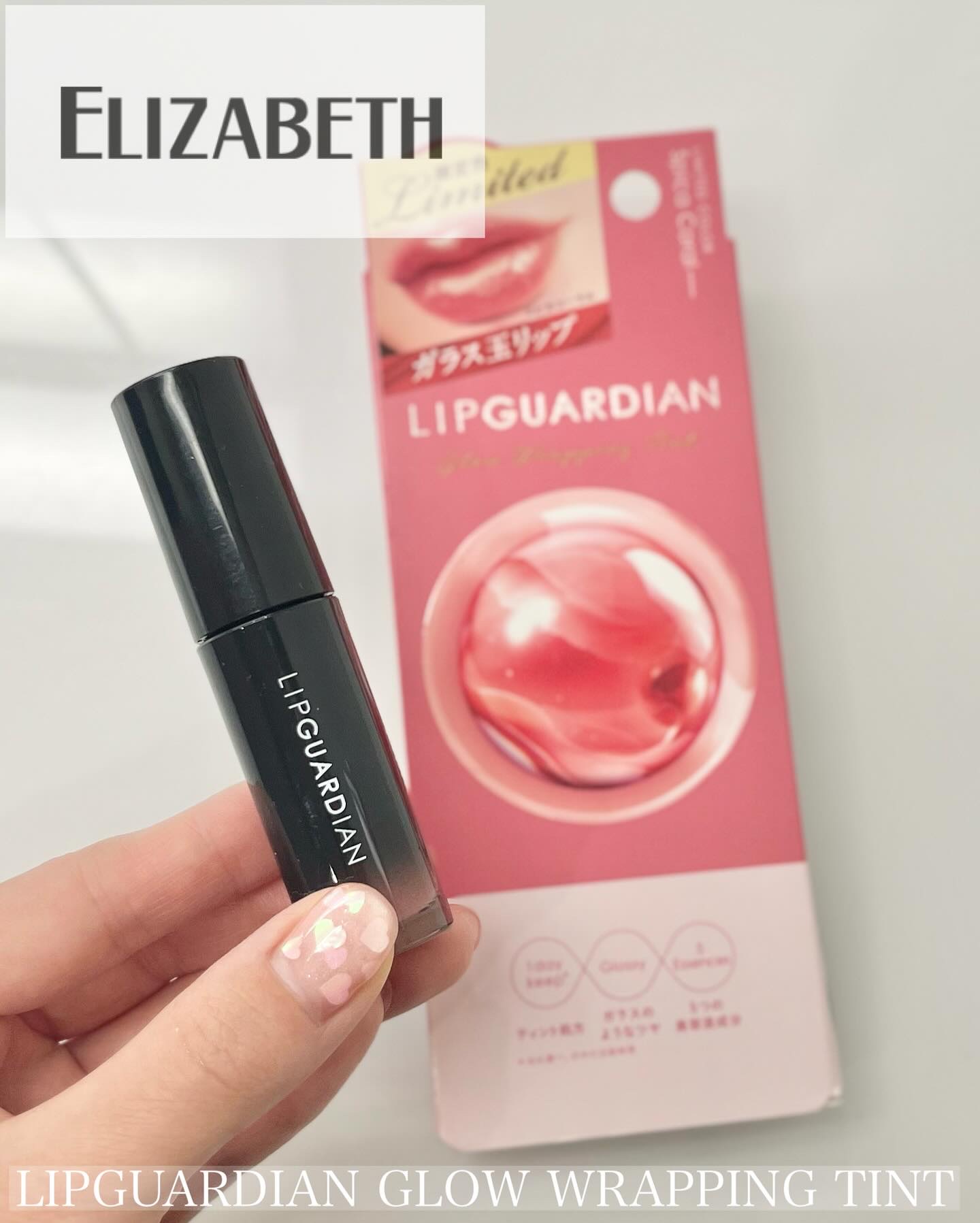 グロウラッピングティント/LIPGUARDIAN/リップティントを使ったクチコミ（1枚目）