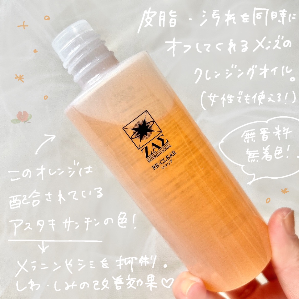 クレンジングオイル REクリア/ZAS cosmetic/オイルクレンジングを使ったクチコミ（2枚目）