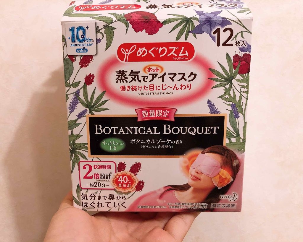 蒸気でホットアイマスク ボタニカルブーケの香り/めぐりズム/ホットアイマスクを使ったクチコミ（2枚目）