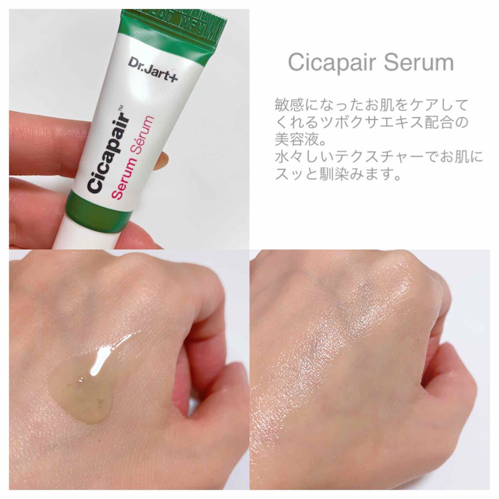 ドクタージャルト シカペアセラム /Dr.Jart+/美容液を使ったクチコミ(4枚目)