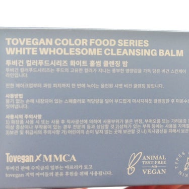 カラーフードシリーズホワイトホールサムクレンジングバーム/Tovegan/クレンジングバームを使ったクチコミ（3枚目）