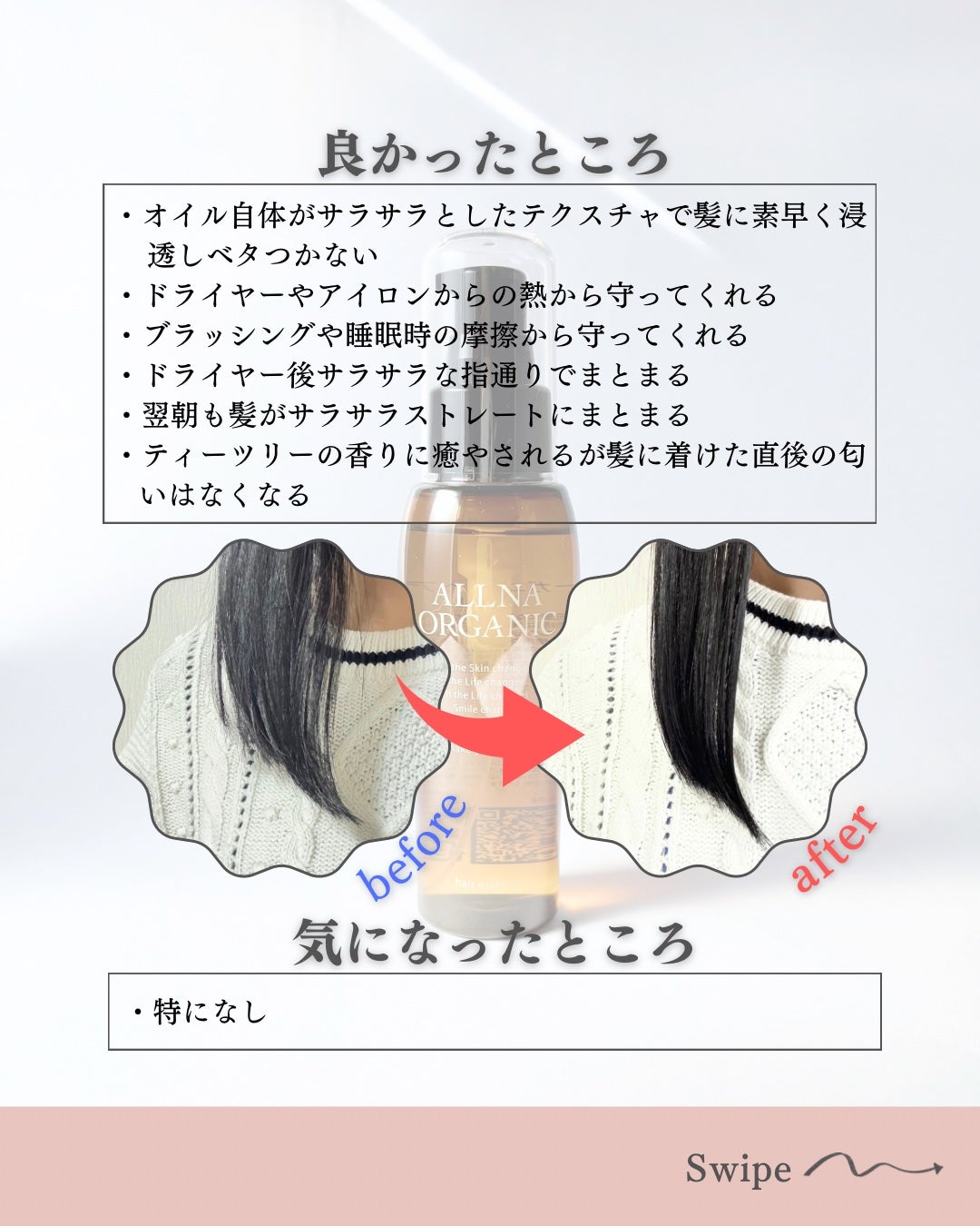 ヘアエッセンス/ALLNA ORGANIC/ヘアオイルを使ったクチコミ(5枚目)