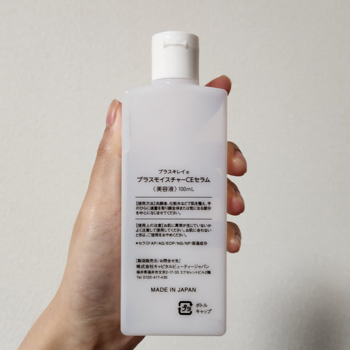 プラスモイスチャーCEセラム/プラスキレイ/美容液を使ったクチコミ(2枚目)