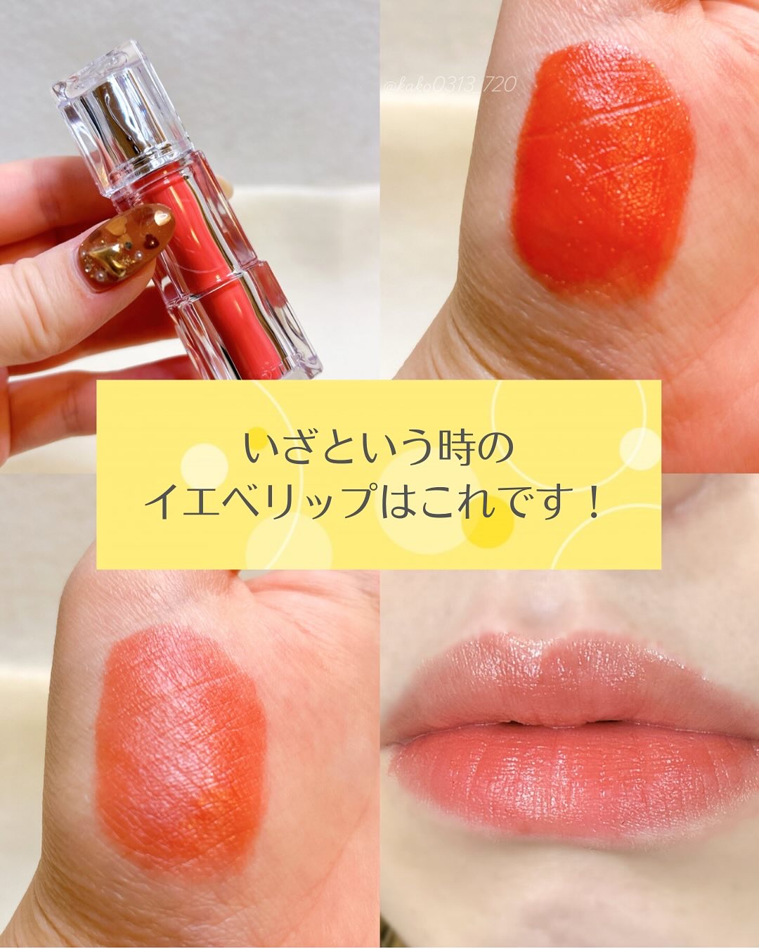 ウォーターリズムグロウティント 02 メリーコーラル/TIRTIR(ティルティル)/リップティントを使ったクチコミ（1枚目）