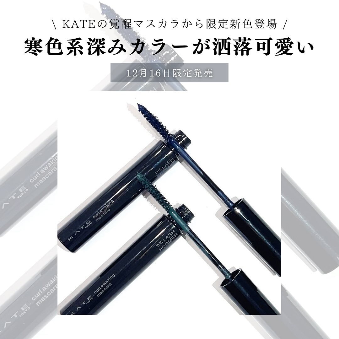 ケイト カールアウェイキングマスカラ GR-1 エボニーグリーン(限定色)/KATE/マスカラを使ったクチコミ（2枚目）